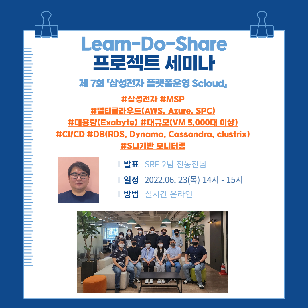 LDS 세미나 7회 LDS 세미나 7회