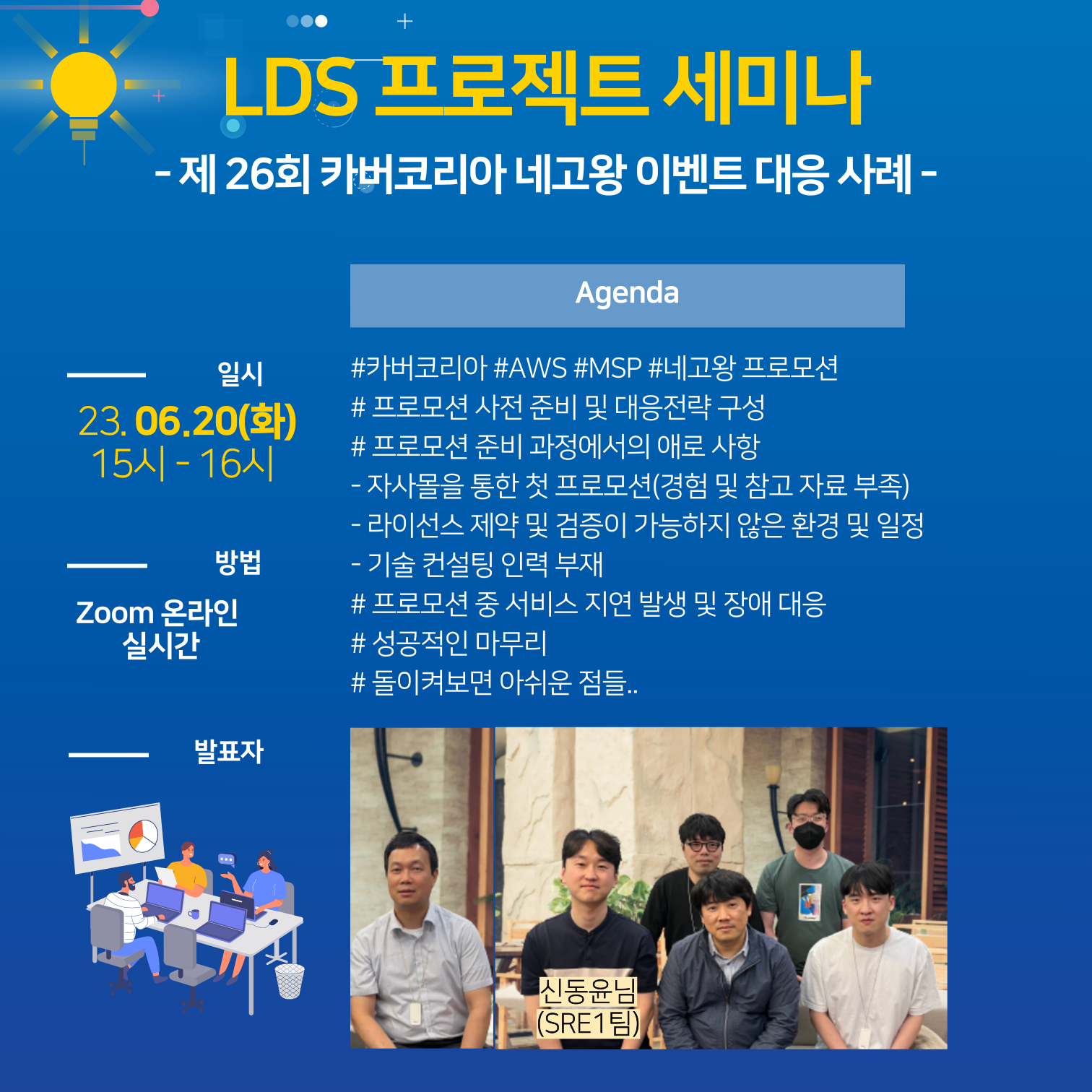 2023-LDS-세미나-_-6월_26_-27회_-001 2023-LDS-세미나-_-6월_26_-27회_-001