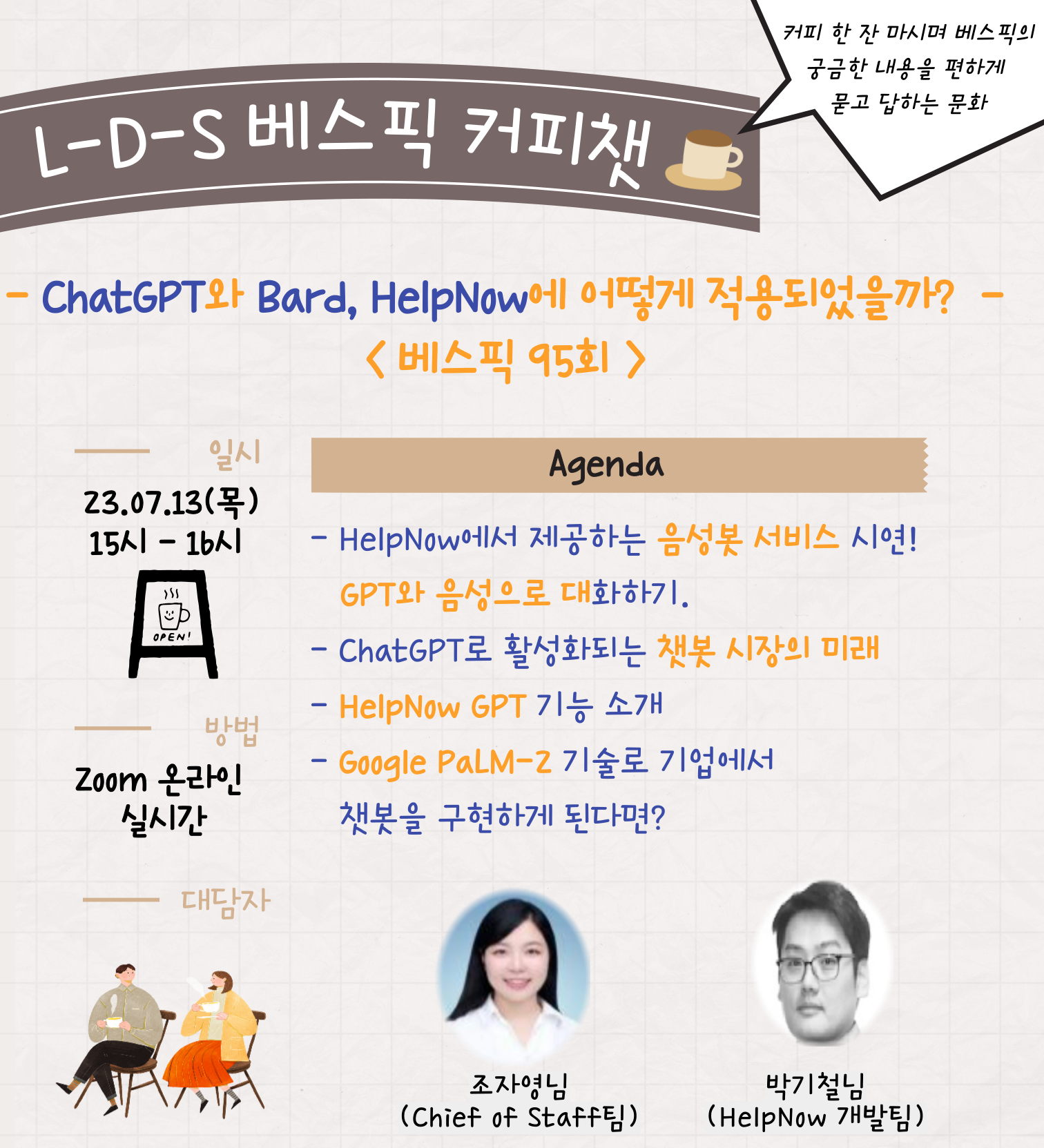 2023-LDS-베스픽-커피챗-3회-001 (1) 2023-LDS-베스픽-커피챗-3회-001 (1)