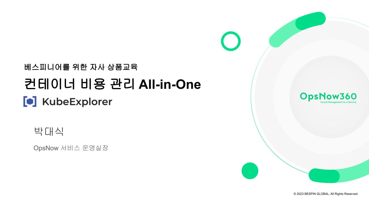 쿠베익스플로러_교육자료_최종_230731 쿠베익스플로러_교육자료_최종_230731
