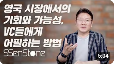 SSenStone: Why Startups Should Look to the UK