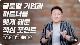 SSenStone: Preparing for Global Expansion