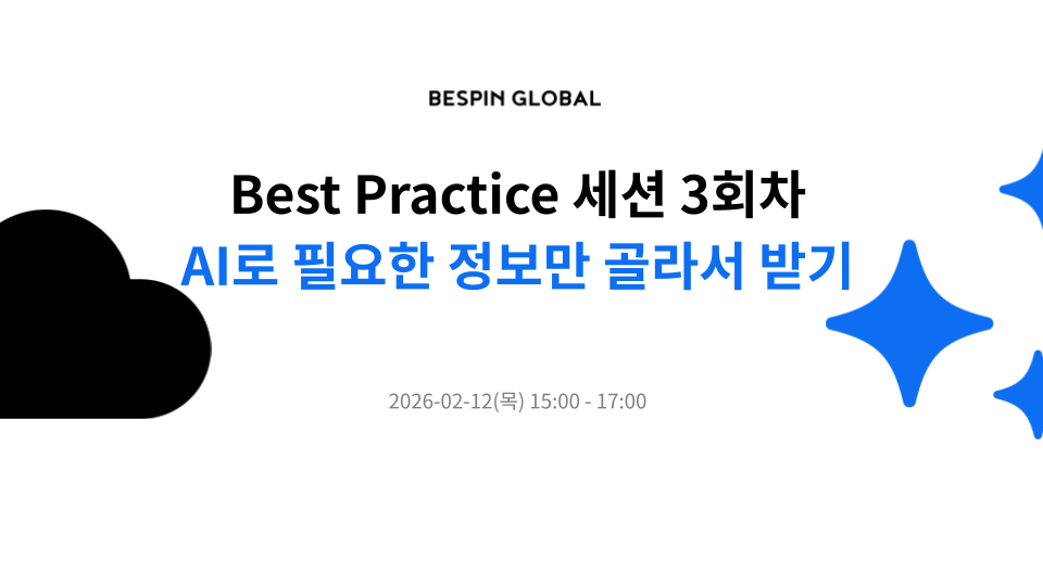 Best Practice 세션 3회차 발표자료(공유용)